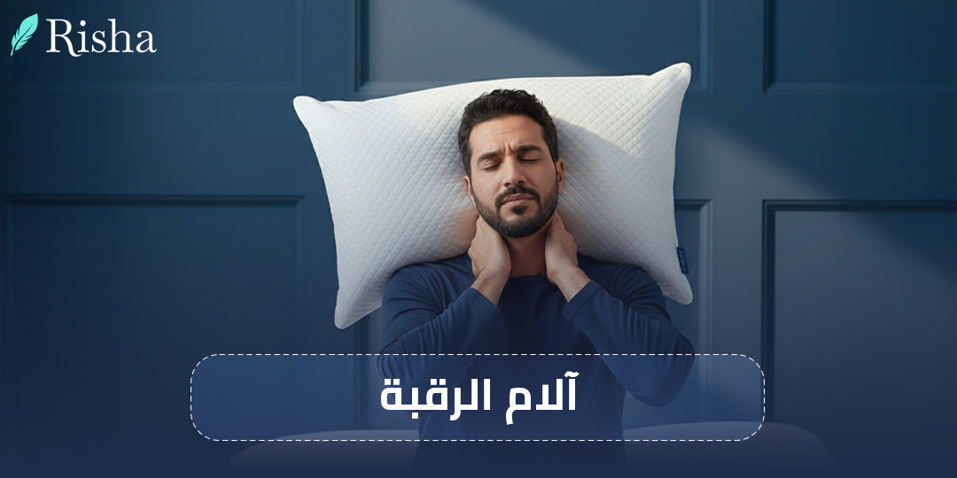 آلام الرقبة 